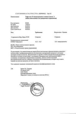 Сертификат Тафлотан