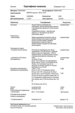 Сертификат Экорал