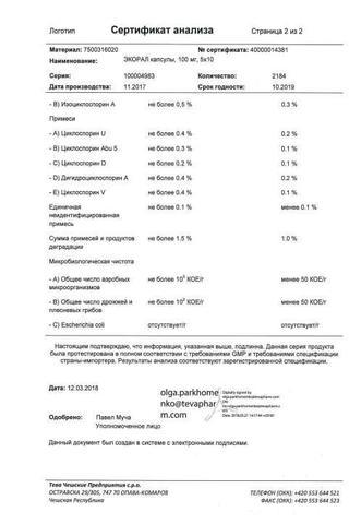Сертификат Экорал капсулы 100 мг 50 шт