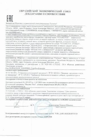 Сертификат PL Резинка жевательная без сахара Дикая Вишня 12 шт