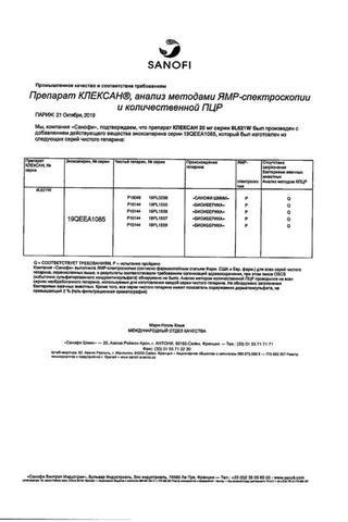 Сертификат Клексан раствор 2000 анти-Ха МЕ/0,2 мл шприц 10 шт