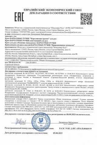 Сертификат Роскошь Макадамии