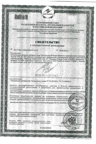 Сертификат Доппельгерц Бьюти Красота и здоровье волос капсулы 30 шт