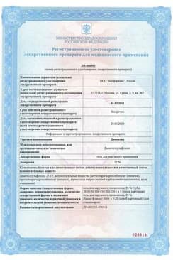 Сертификат Димексид