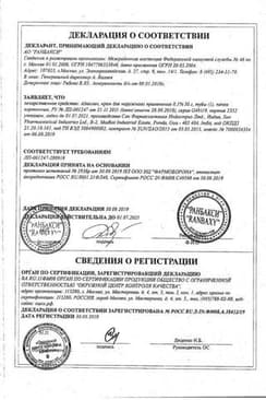 Сертификат Адаклин