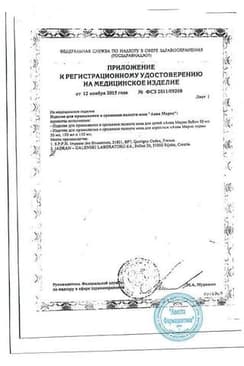 Сертификат Аква Марис норм изделие д/промывания и орошения полости носа 150 мл