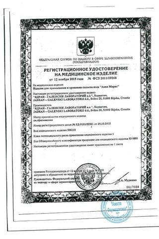 Сертификат Аква Марис норм
