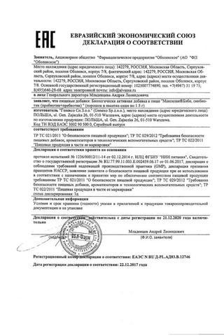 Сертификат Максилак бэби гранулы 10 шт