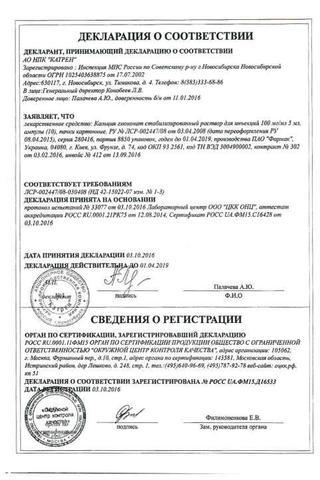 Сертификат Кальция глюконат раствор 10% амп 5 мл N10
