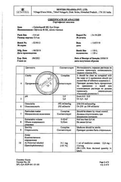 Сертификат Офтолик БК 14 мг/мл+6 мг/мл капли глазные 0,4 мл 20 шт