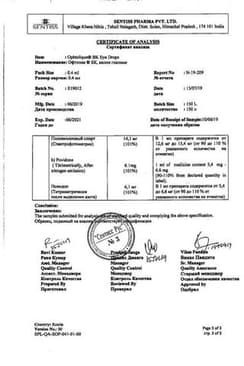 Сертификат Офтолик БК 14 мг/мл+6 мг/мл капли глазные 0,4 мл 20 шт