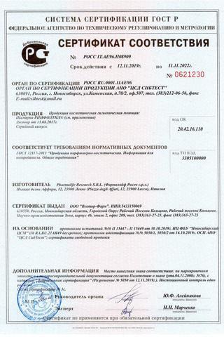 Сертификат Ринфолтил Силекс шампунь против выпадения волос 200 мл