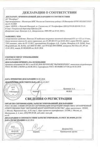 Сертификат Панклав