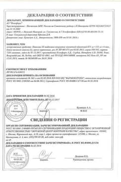 Сертификат Панклав 2X 875 мг+125 мг таблетки 14 шт