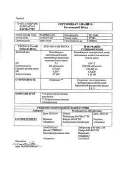 Сертификат Катионорм капли глазные 10 мл