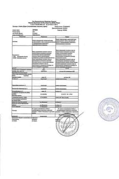 Сертификат Азикс-Дерм