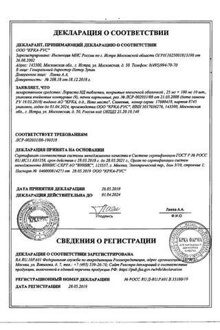 Сертификат Лориста НД таблетки 100 мг+25 мг 90 шт