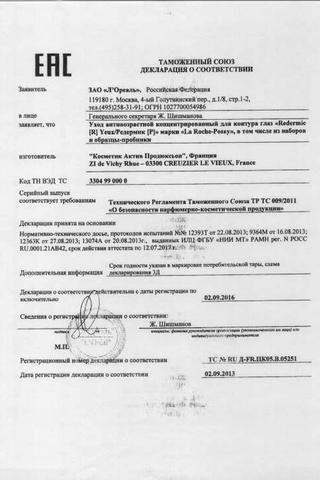 Сертификат Редермик Р