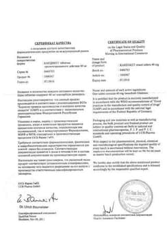 Сертификат Кардикет