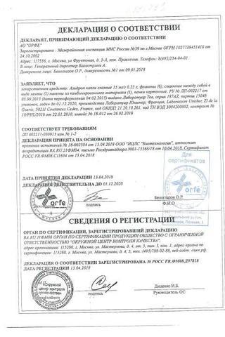 Сертификат Азидроп капли глазные 15 мг/ г фл.6 шт