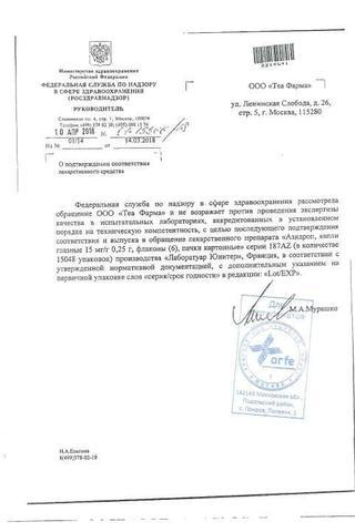 Сертификат Азидроп капли глазные 15 мг/ г фл.6 шт