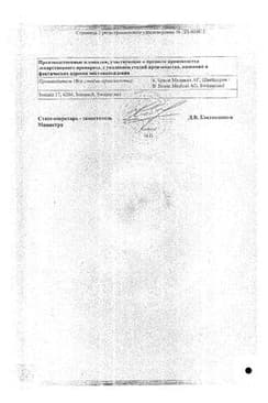 Сертификат Браунодин Б.Браун