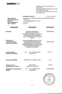Сертификат Монтелар таблетки 10 мг 28 шт