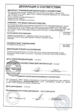 Сертификат Вольтарен Эмульгель 2% гель для наружного применения 100 г