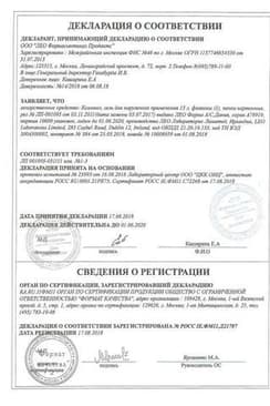 Сертификат Ксамиол
