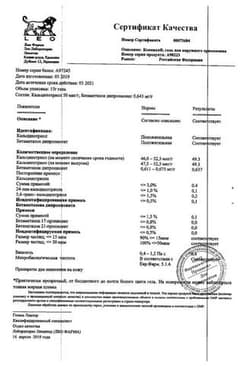 Сертификат Ксамиол