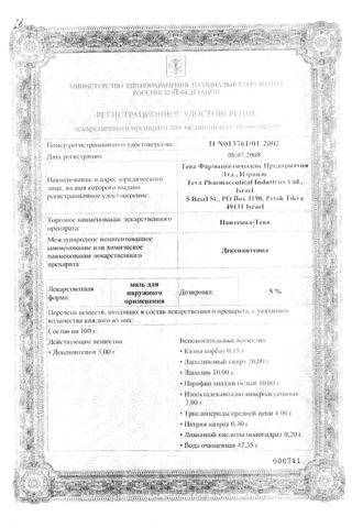 Сертификат Пантенол-Тева