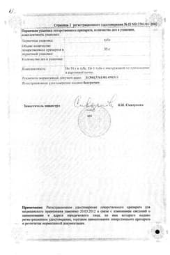 Сертификат Пантенол-Тева 5% мазь для наружного применения 35 г
