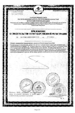 Сертификат Рекицен-РД с экстрактом солодки 90 шт