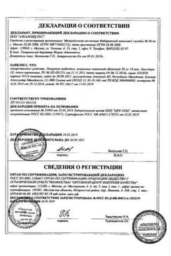 Сертификат Лозартан