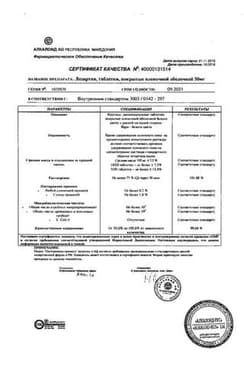 Сертификат Лозартан