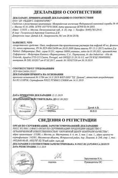 Сертификат Омез 40 мг лиофилизат для приготовления раствора для инфузий