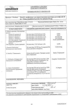 Сертификат Омез 40 мг лиофилизат для приготовления раствора для инфузий