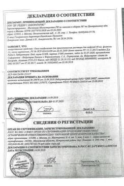 Сертификат Омез 40 мг лиофилизат для приготовления раствора для инфузий