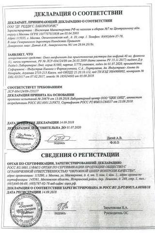 Сертификат Омез лиофилизат 40 мг фл.1 шт