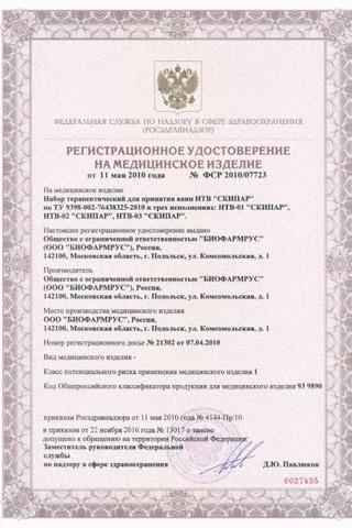 Сертификат Скипар Набор терапевтический для ванн НТВ-02 эмульсия 500 мл