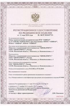 Сертификат Скипар Набор терапевтический для ванн НТВ-02 эмульсия белый 500 мл