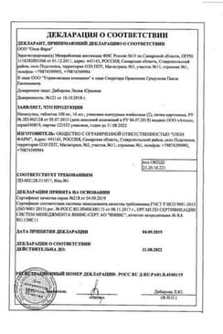 Сертификат Нимесулид таблетки 100 мг 20 шт