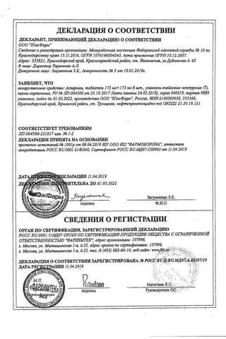 Сертификат Аспаркам