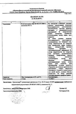 Сертификат Простатилен Форте 5 мг суппозитории ректальные 10 шт