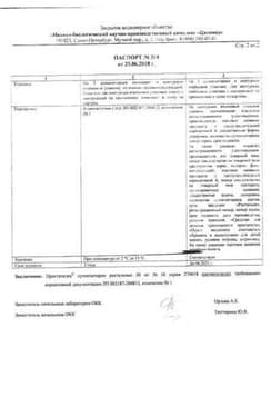 Сертификат Простатилен Форте 5 мг суппозитории ректальные 10 шт