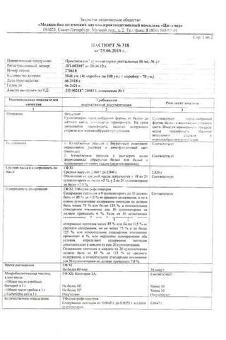 Сертификат Простатилен Форте/Простатилен суппозитории ректальные 5 мг 10 шт