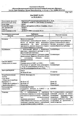 Сертификат Простатилен Форте/Простатилен суппозитории ректальные 5 мг 10 шт