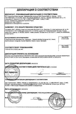 Сертификат Солпадеин Фаст таблетки 12 шт