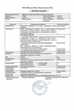 Сертификат Адреналина гидрохлорид-Виал раствор 1 мг/ мл амп.1 мл 5 шт