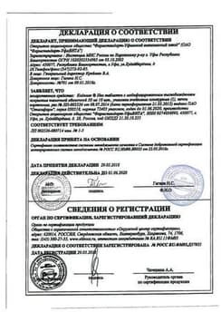 Сертификат Коделак Нео 50 мг таблетки с пролонгированным высвобождением 10 шт